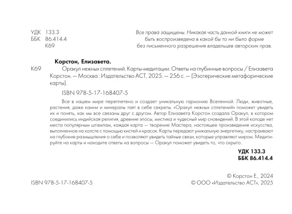 Maigo pavedienu orakuls. Meditācijas kartes (44 kartes). Atbildes uz dziļiem jautājumiem